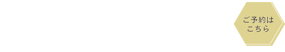 ご縁や絆を大切に営業中