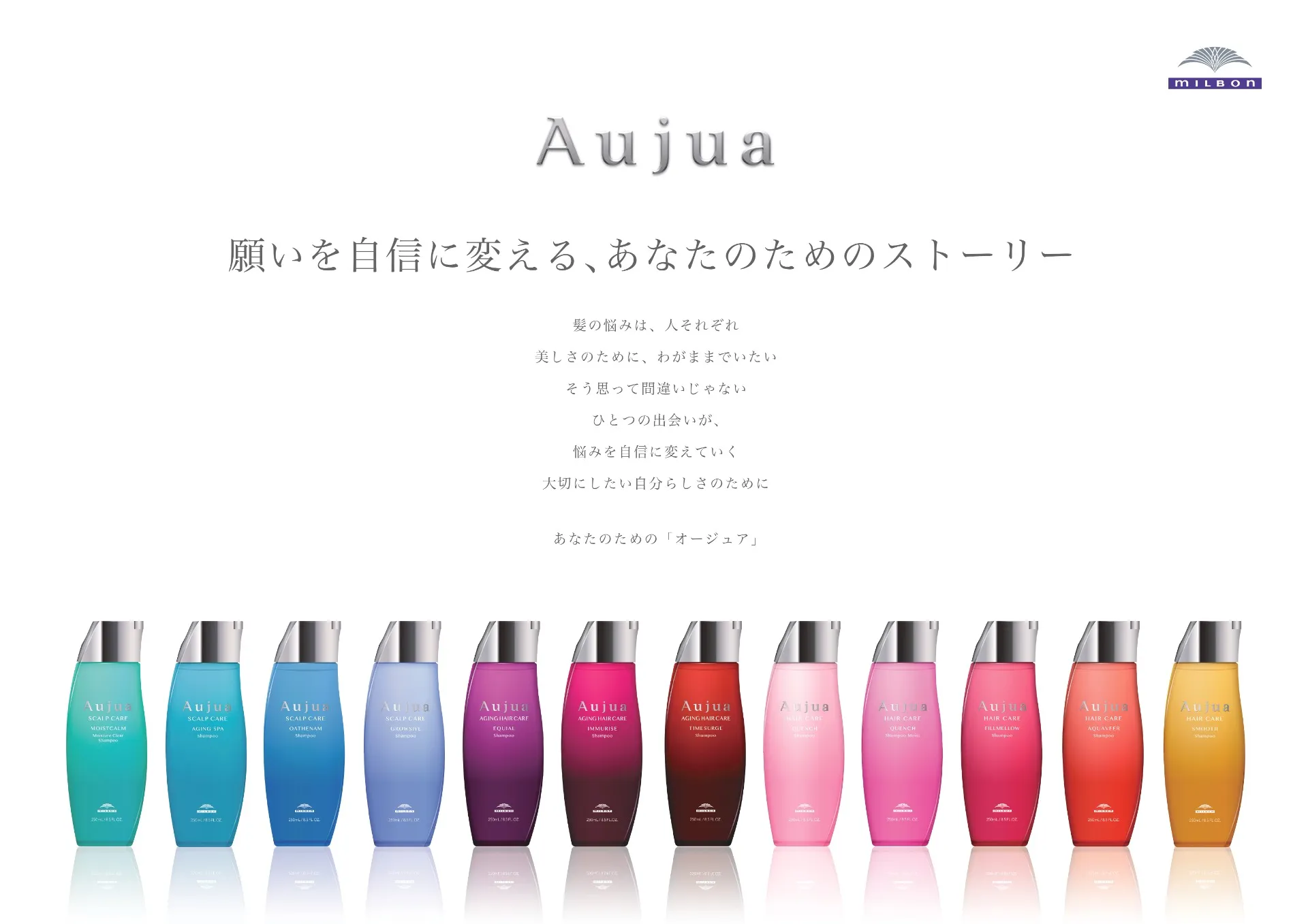Aujuaシャンプー&トリートメント