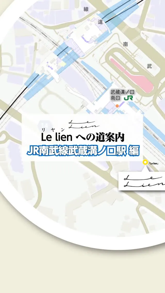 #lelien #道案内 #溝の口美容室 #hairsalo...